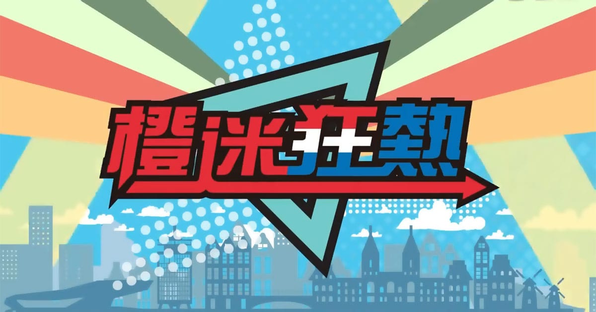 Orange Fuzz (Hongkong TV) leader